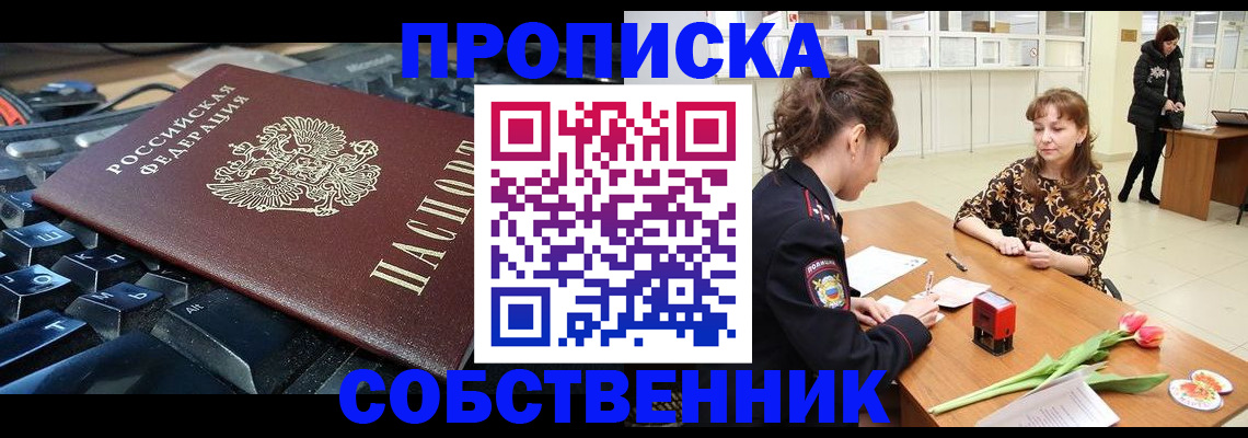 прописка законно в Когалыме