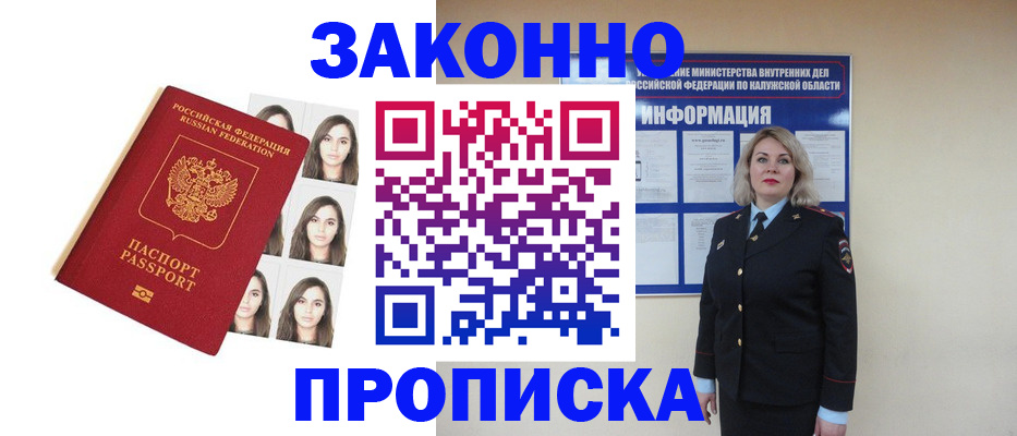 прописка для военкомата в Когалыме